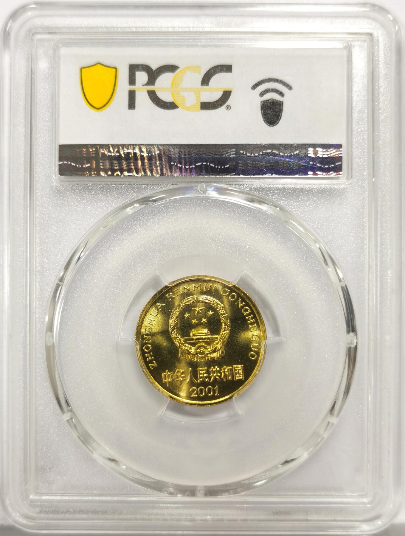 博洋堂世界钱币拍卖第162期（全场包邮） PCGS MS67 中国2001年梅花5角铜币