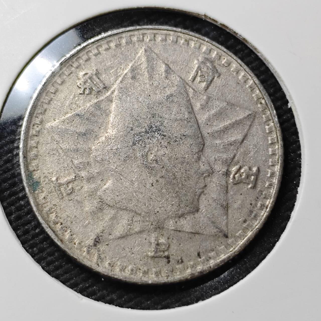 KK钱币收藏小铺  第396期  2月预留时间 周末发货  尼泊尔镍币