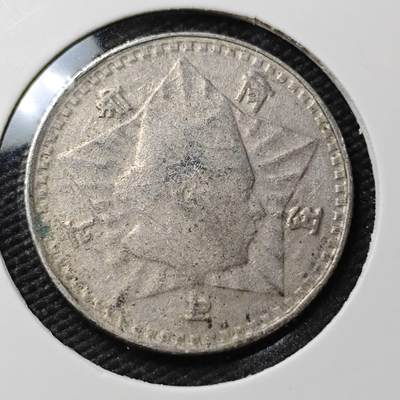 KK钱币收藏小铺  第396期  2月预留时间 周末发货 -  尼泊尔镍币