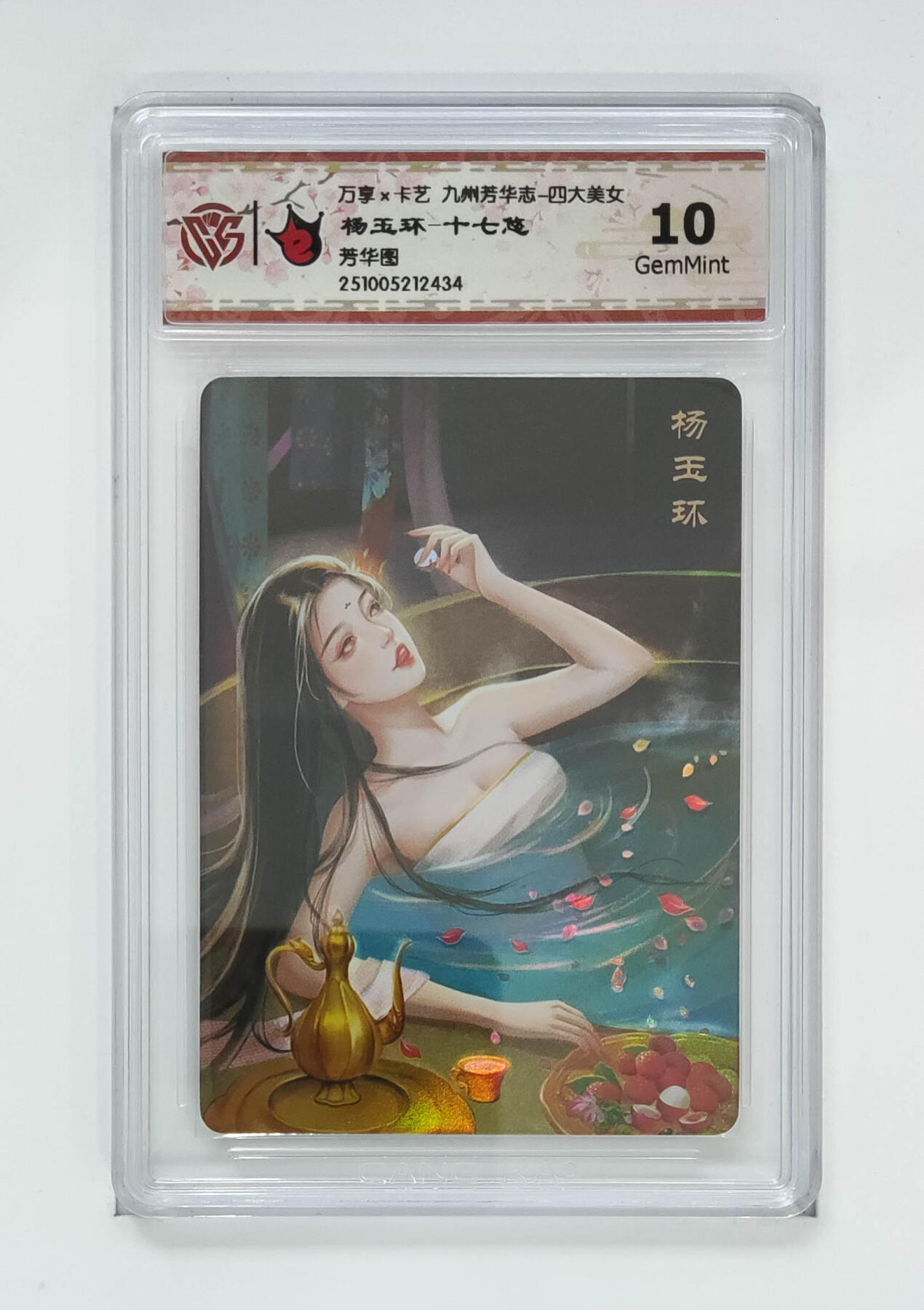 喜灰玩卡拍卖第五期，接拍品0佣金，欢迎送拍，释放现金流，让自己有资金可以购买更多喜欢的卡牌，让别的卡友能淘到更多心仪的卡牌 万享 杨玉环-十七悠