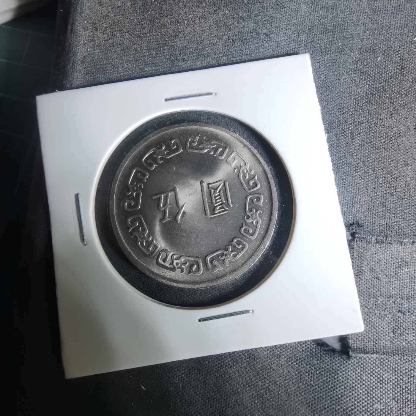 沼泽如烟--第1004场 民国六十一年五元