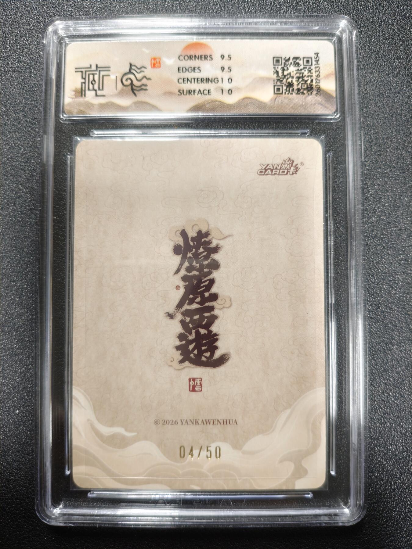 天玑星卡拍第173期《2.26周四截拍》持续收拍收评中 满赠卡需备注 焱卡文化 燎原西游 李云中 弥勒佛 04/50 浮雕折光 CCG10