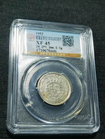天下钱庄专场欢迎参拍 - 葡属安哥拉10埃斯库多银币
