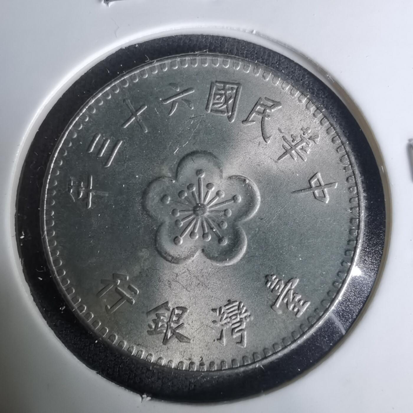 沼泽如烟--第1004场 民国六十三年一元