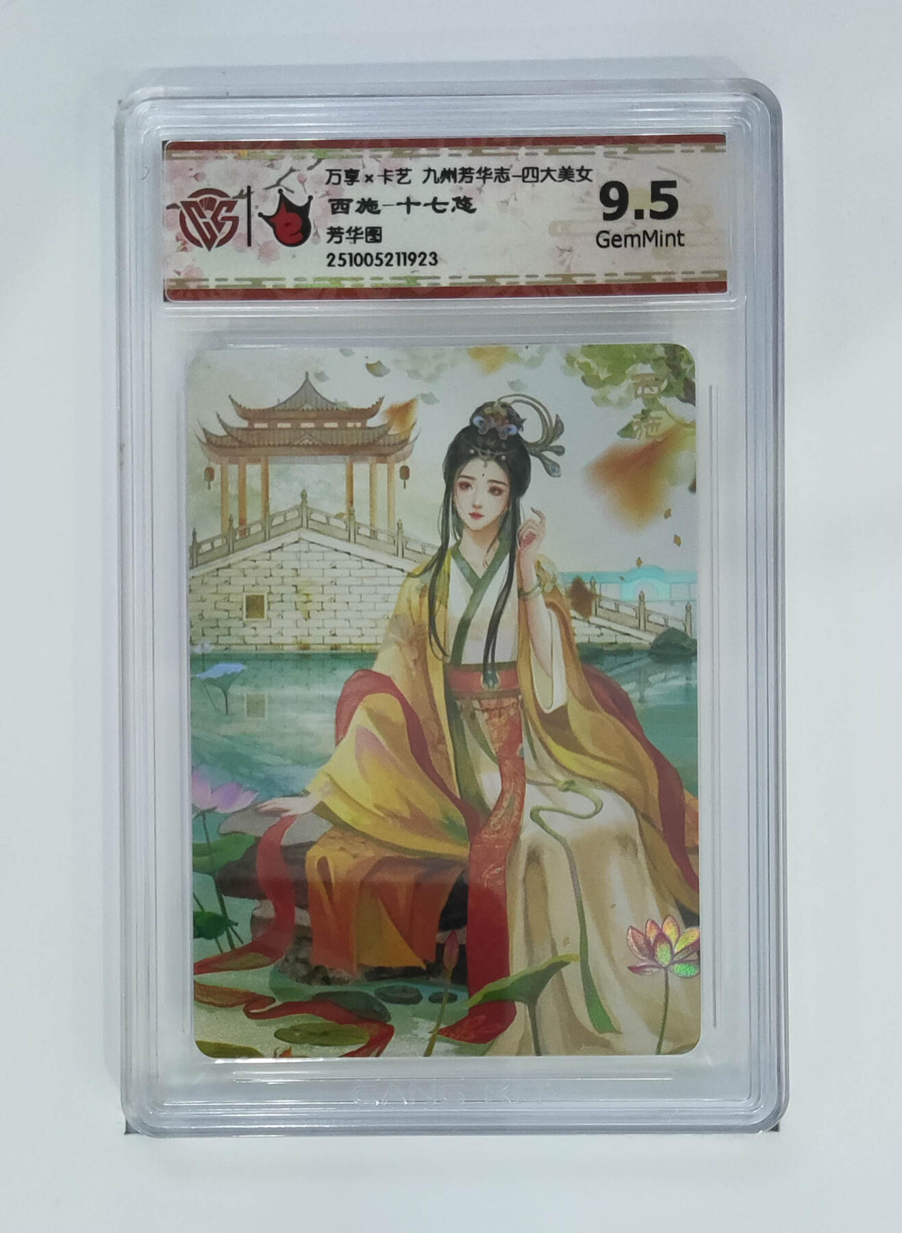 喜灰玩卡拍卖第五期，接拍品0佣金，欢迎送拍，释放现金流，让自己有资金可以购买更多喜欢的卡牌，让别的卡友能淘到更多心仪的卡牌 万享 西施-十七悠