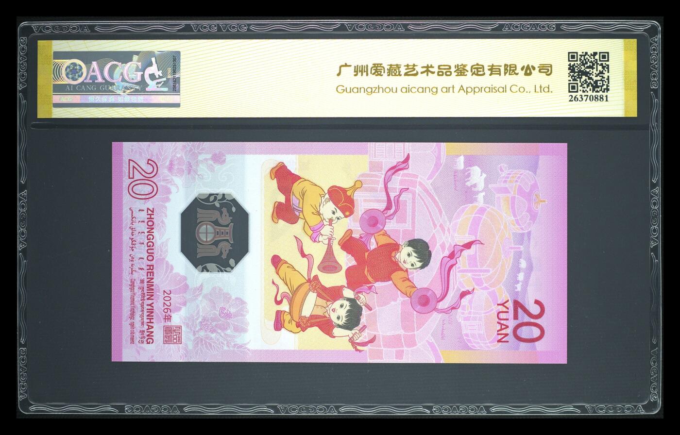 爱藏评级2026年马年贺岁纪念钞钻石号