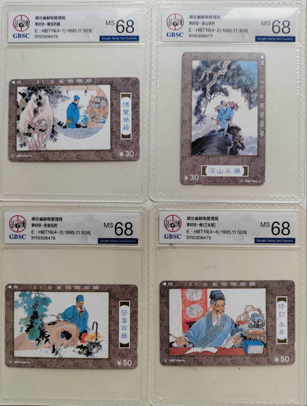 老兵拍卡 湖北李时珍