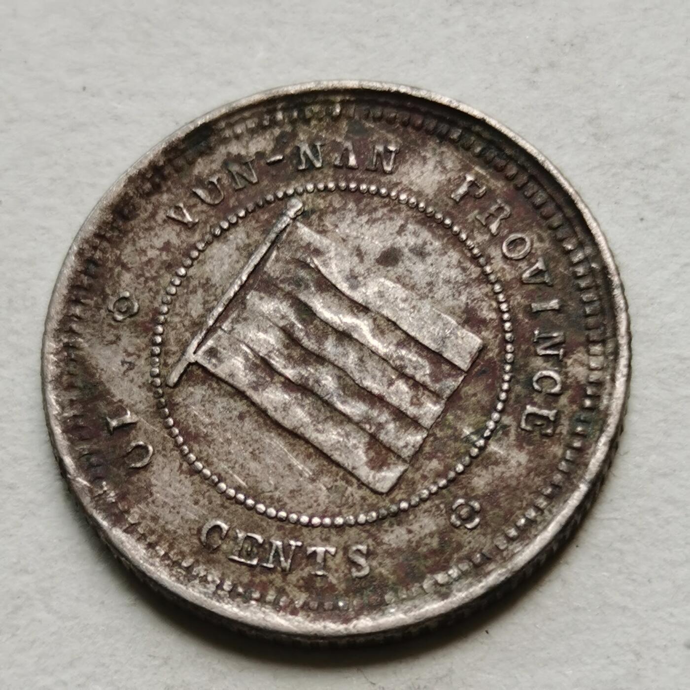 新年特惠专场 民国十二年壹毫