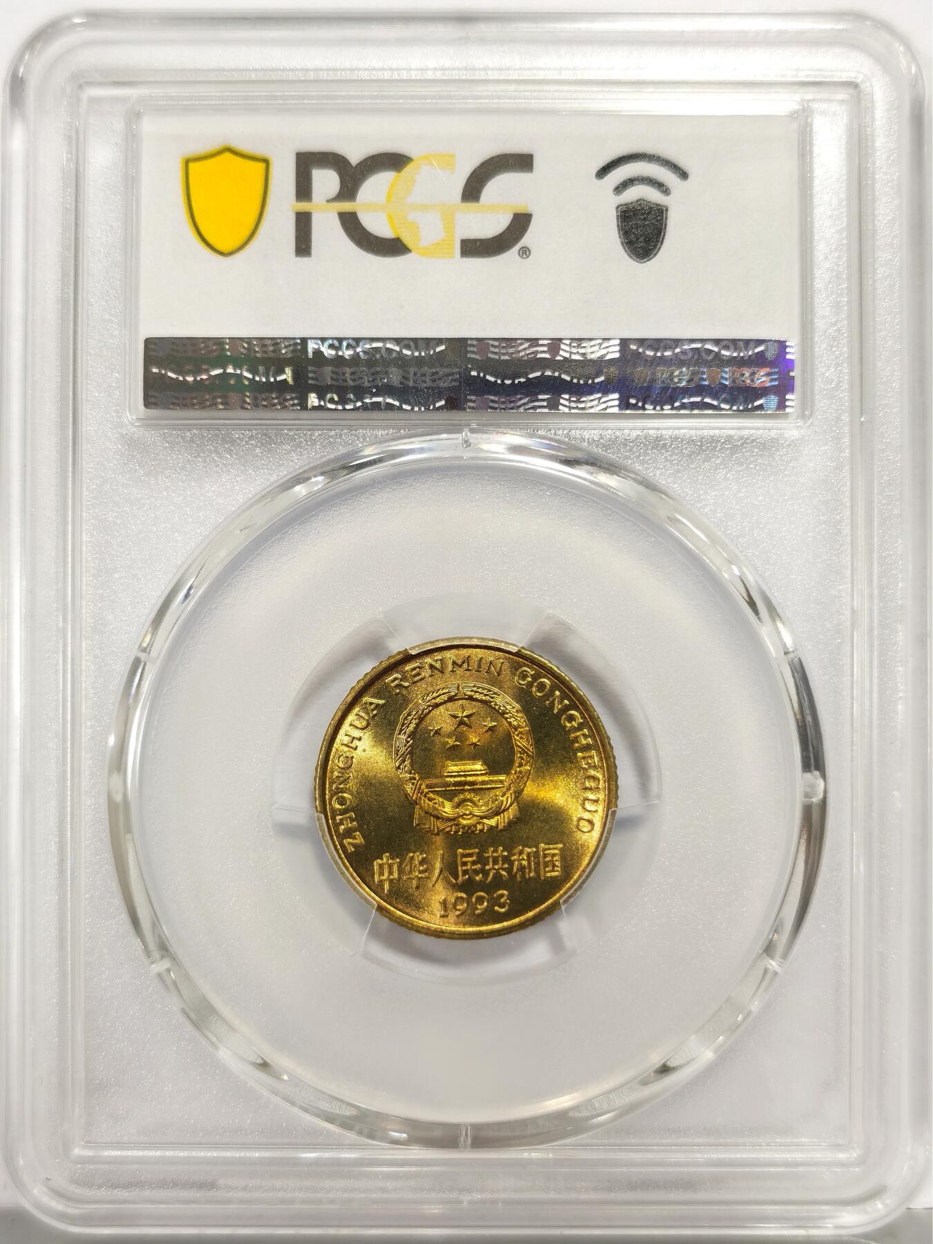 博洋堂世界钱币拍卖第162期（全场包邮） PCGS MS67 中国1993年梅花5角铜币