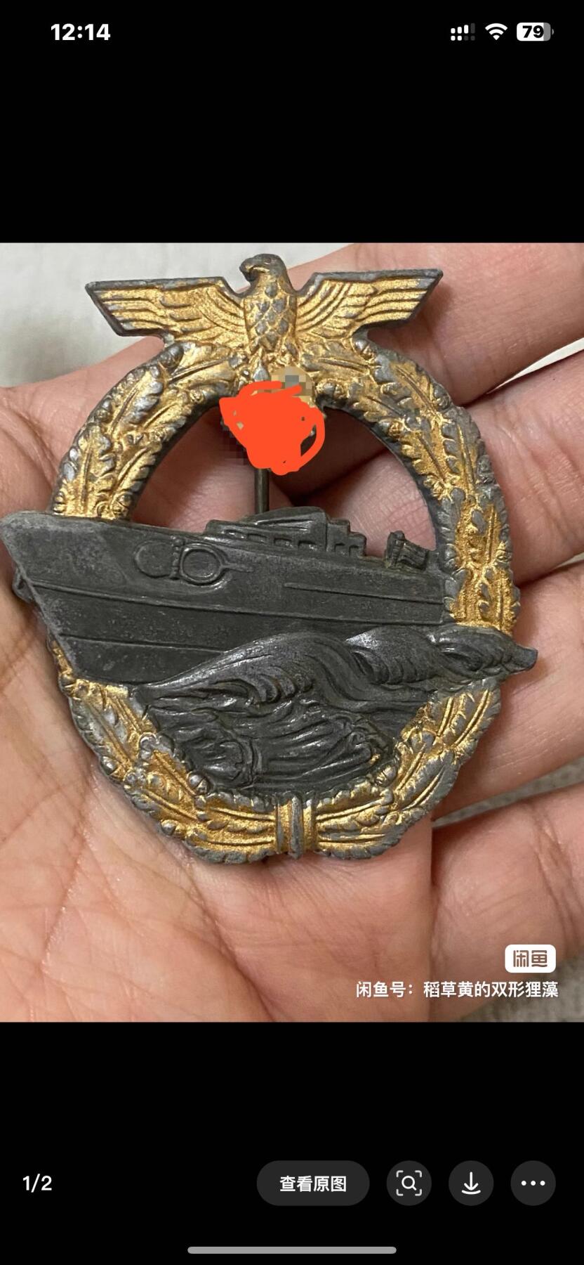 德国苏联勋章奖章年初拍卖 本次高价值物品较多 德因原因只上2-3图 具体的想要的请联系我要完整图。都经过讨论未标明则全部是原品，保真 放心拍。3月4日晚上九点结束在麦稀奇 找不到的加我qq或者微信都是184277308备注苏章拍卖。 珍爱和平 德 海章 S艇作战徽章 非常稀有 品相如图 实物实拍，所见即所得，售出非真假问题不退不换