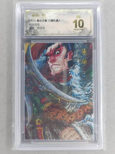 买就送PR！！龙虎卡牌-七六场（满200元包邮，无佣金，每周六结拍，欢迎送拍） - 【10⭐】粗闪评级卡 昆仑万象 权迎东 - 粉衣吕布 爆金