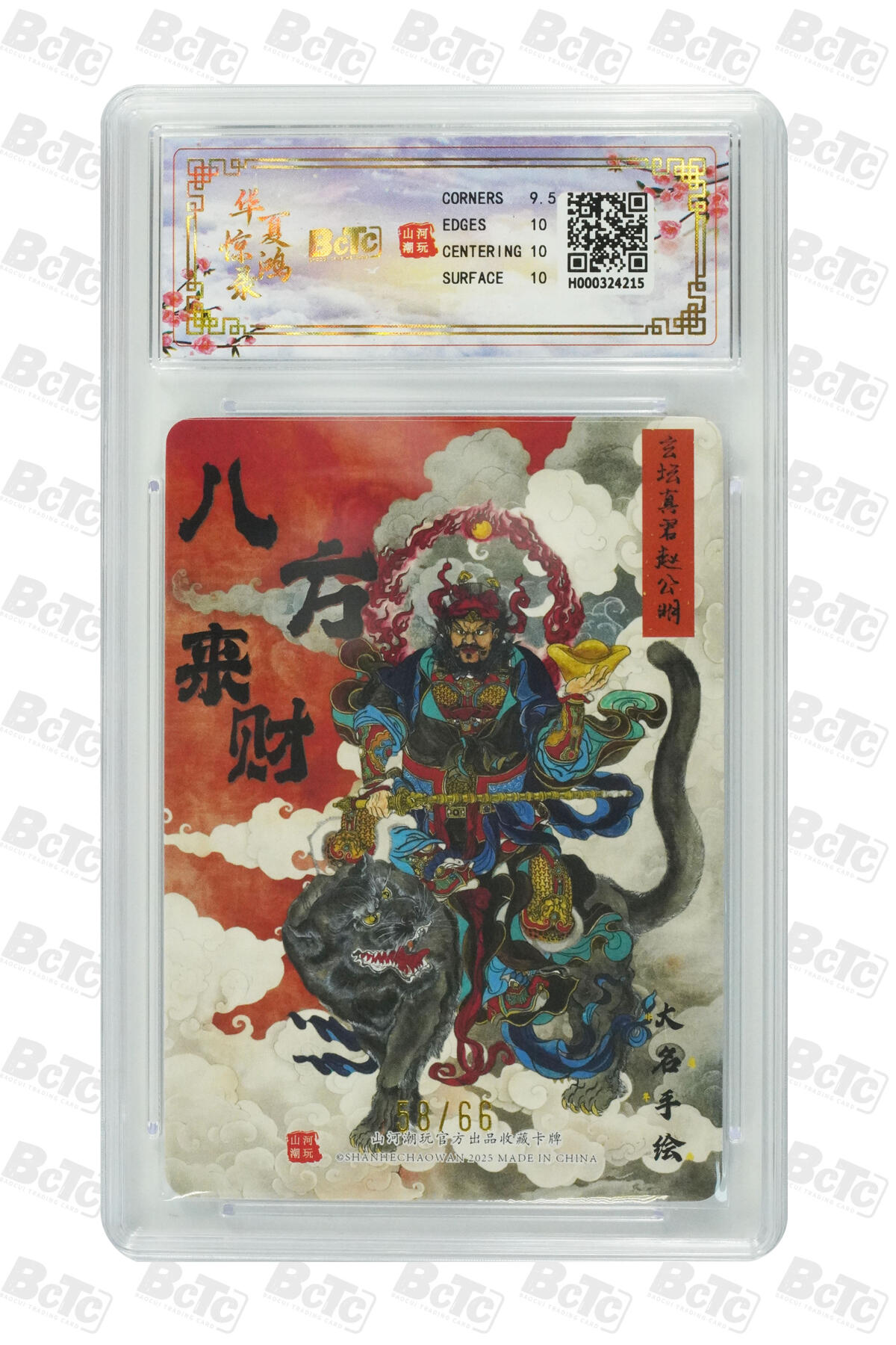 喜灰玩卡拍卖第五期，接拍品0佣金，欢迎送拍，释放现金流，让自己有资金可以购买更多喜欢的卡牌，让别的卡友能淘到更多心仪的卡牌 山河潮玩 訾文大名绘二郎神 限编58/66编福利赠品卡GEM MT+