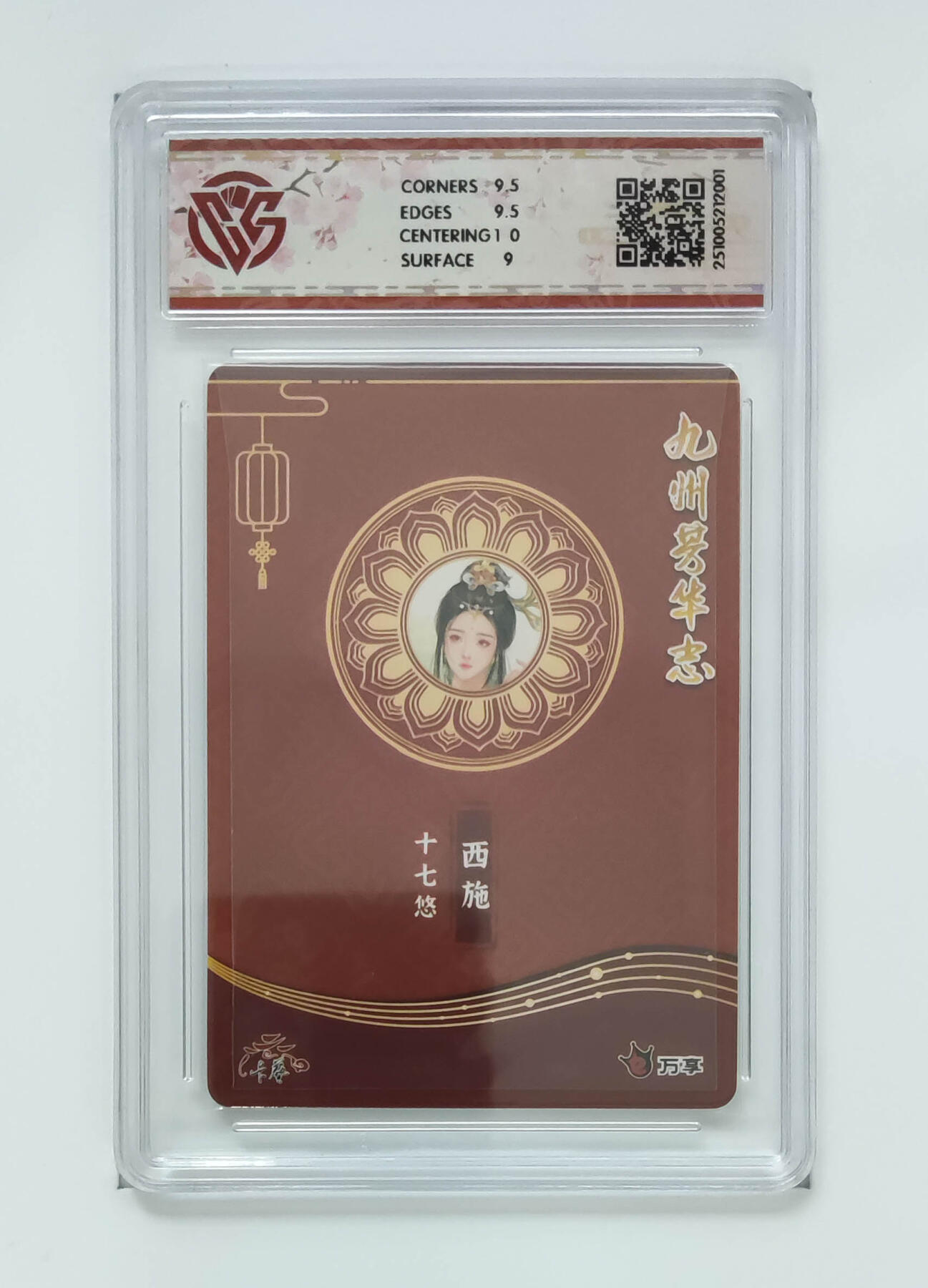 喜灰玩卡拍卖第五期，接拍品0佣金，欢迎送拍，释放现金流，让自己有资金可以购买更多喜欢的卡牌，让别的卡友能淘到更多心仪的卡牌 万享 西施-十七悠