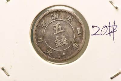 明治四年大字五钱 - 明治四年大字五钱