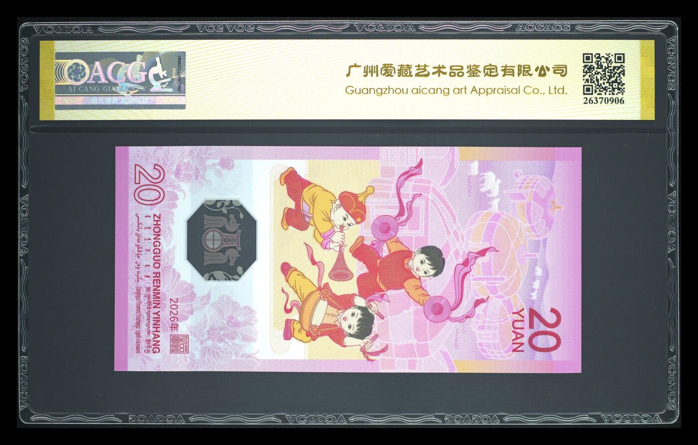 爱藏评级2026年马年贺岁纪念钞朦胧王