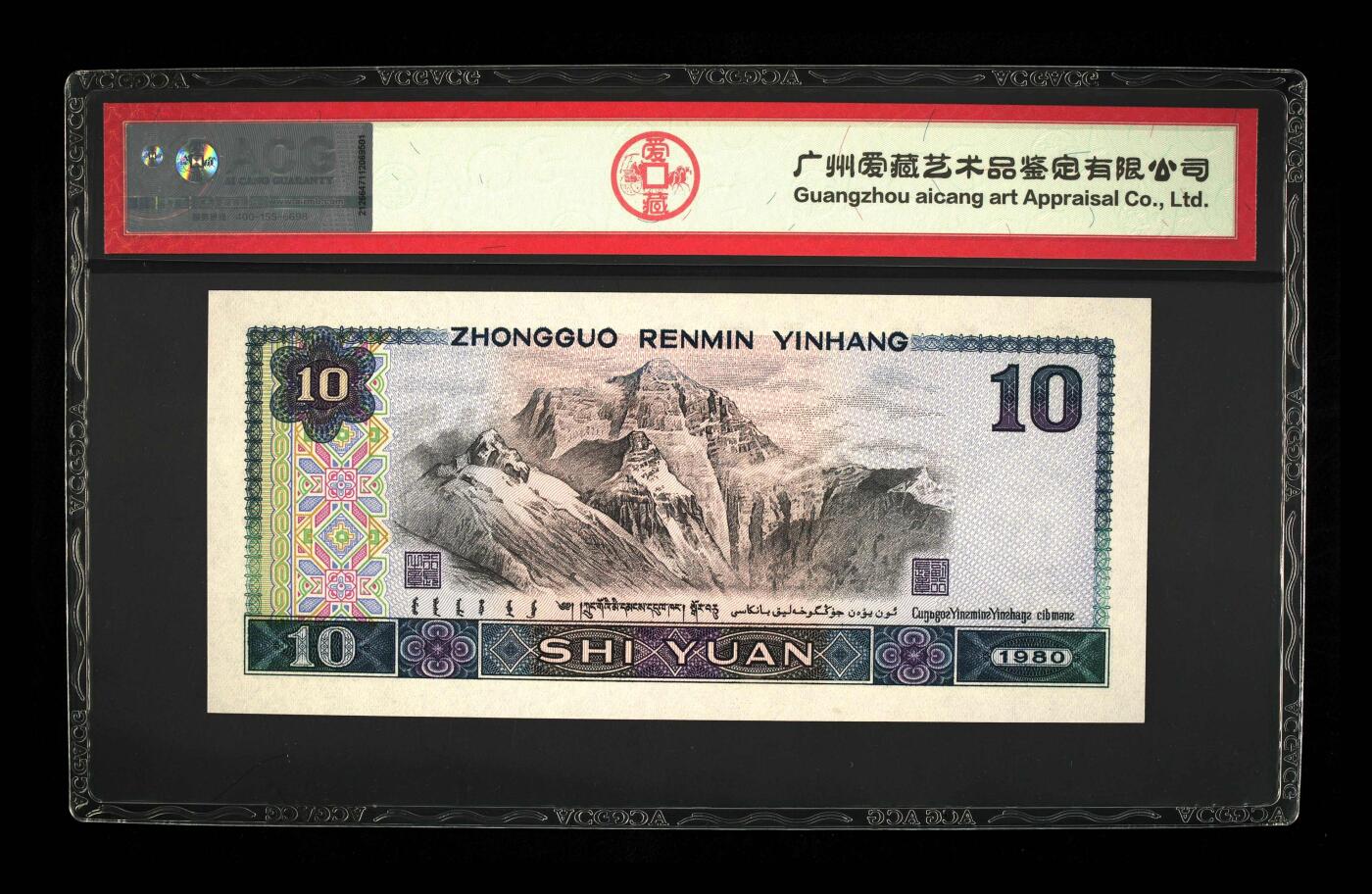 8010 浴火凤凰 CC双冠 ACG 67EPQ 三星无斑 顶级荧光 单张   商品描述： 【藏品名称】第四套人民币1980年10元 浴火凤凰 【核心参数】 评级机构：ACG 爱藏 评级分数：67 EPQ（Superb Gem Unc） 核心标识：三星无斑 冠号特征：CC 双冠（荧光最强冠号） 实物编号：CC20506269   售出非假不退，谢谢！