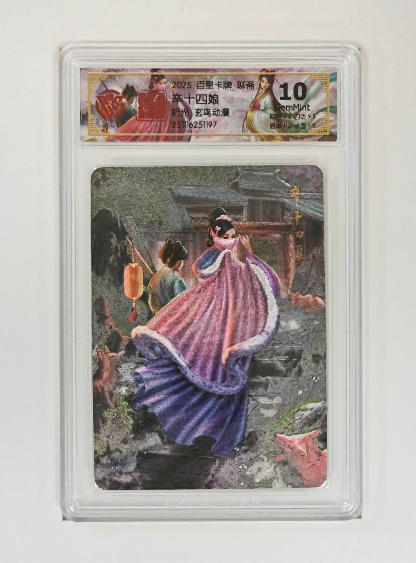 喜灰玩卡拍卖第五期，接拍品0佣金，欢迎送拍，释放现金流，让自己有资金可以购买更多喜欢的卡牌，让别的卡友能淘到更多心仪的卡牌 百里聊斋 辛十四娘