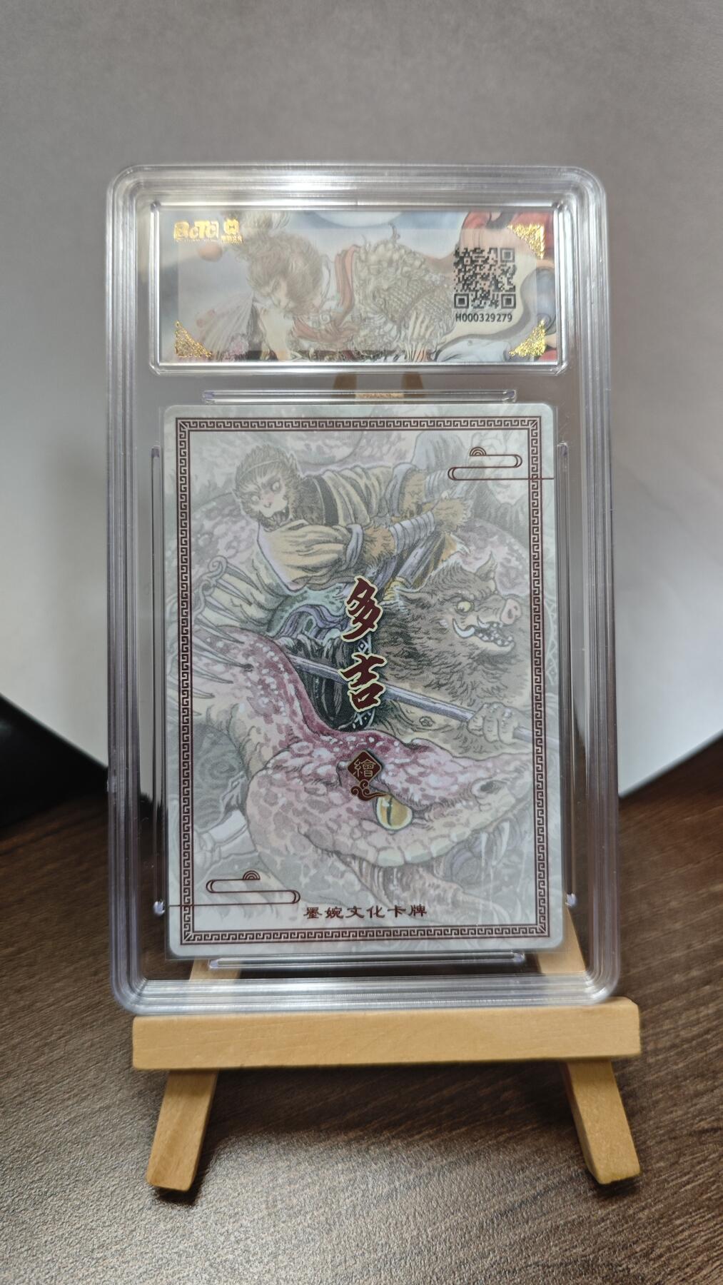 玉楼春卡牌第三期（开年小场，送拍零佣金，持续收拍） 【粗闪】墨婉文化 乾坤未定 画师多吉 红鳞大蟒 爆金10