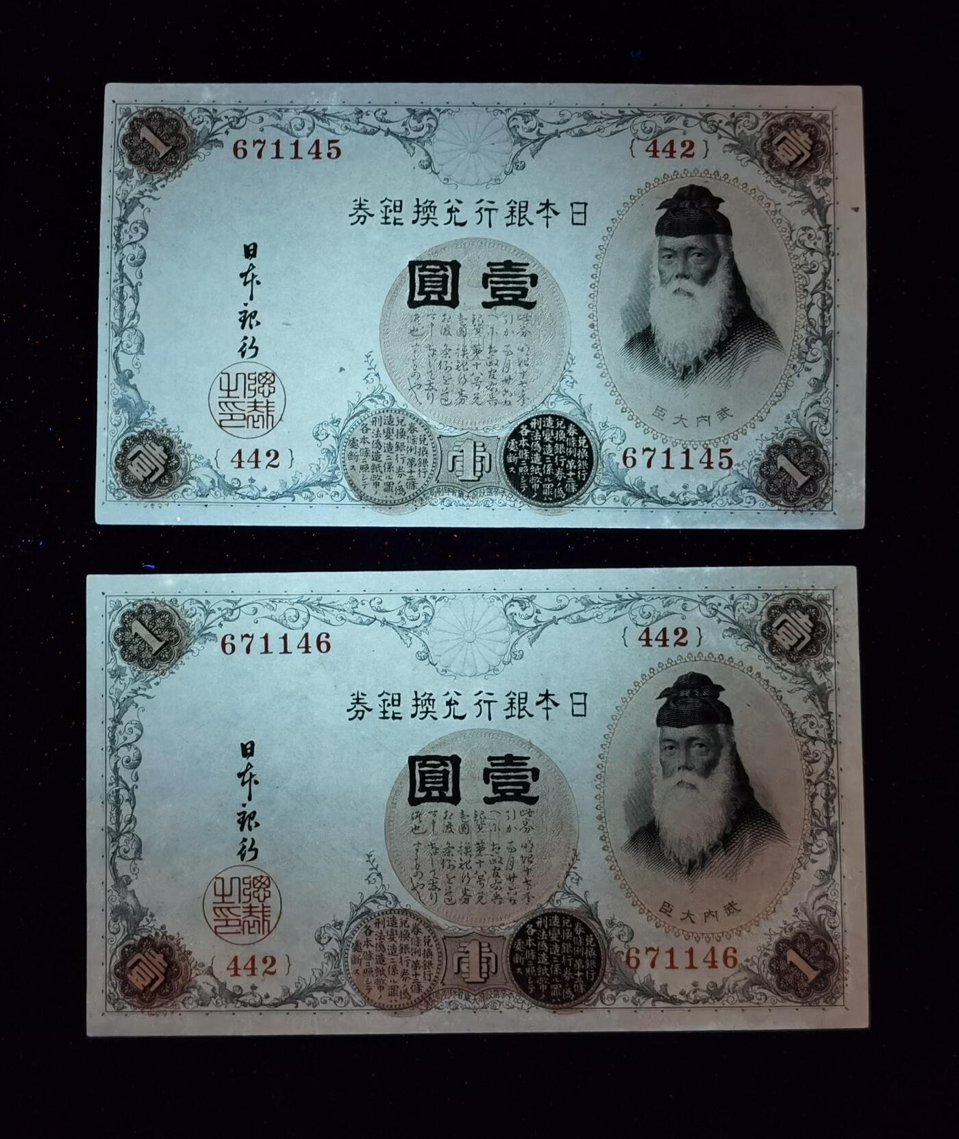 甄臻铺-世界币章拍卖（第52期），甄品场拍品征集中，送拍享返佣金等优惠多多 日本银行兑换银券壹圆，2张一组