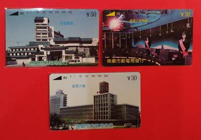 《鸿通俱乐部》拍卖第76期 2026年2月25日21：00延时节拍 - 辽宁田村新卡《抚顺开通》3全  鸿通  68分*3