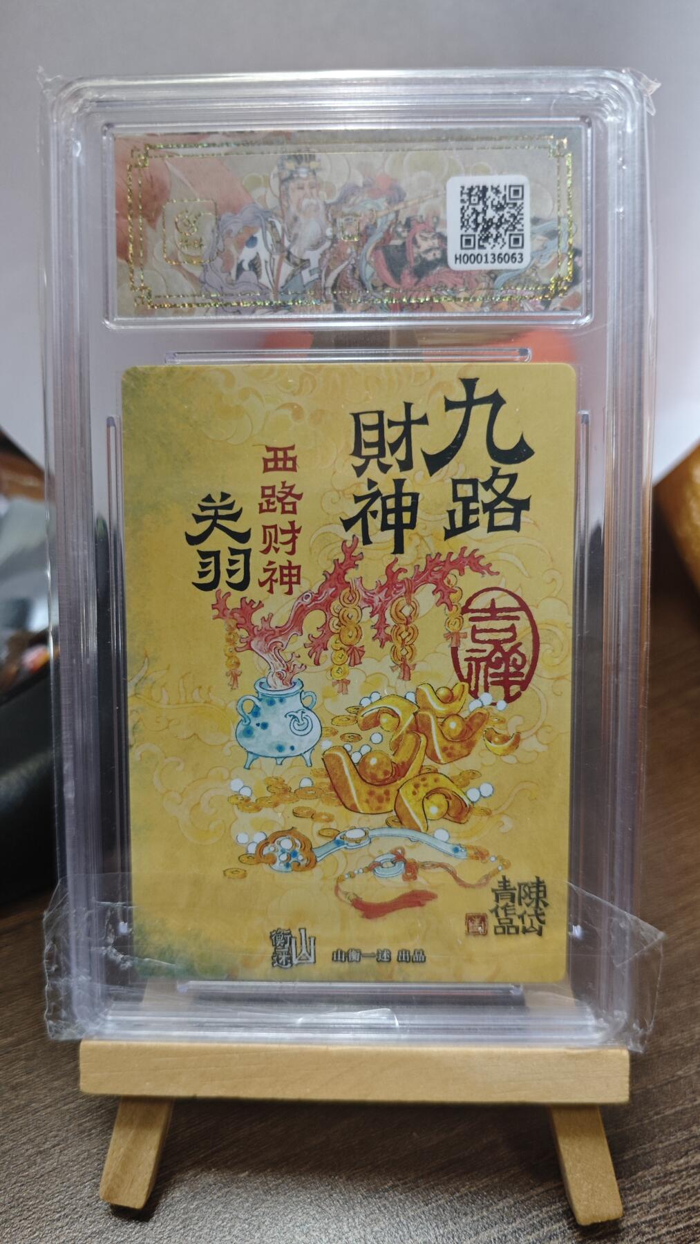 玉楼春卡牌第三期（开年小场，送拍零佣金，持续收拍）