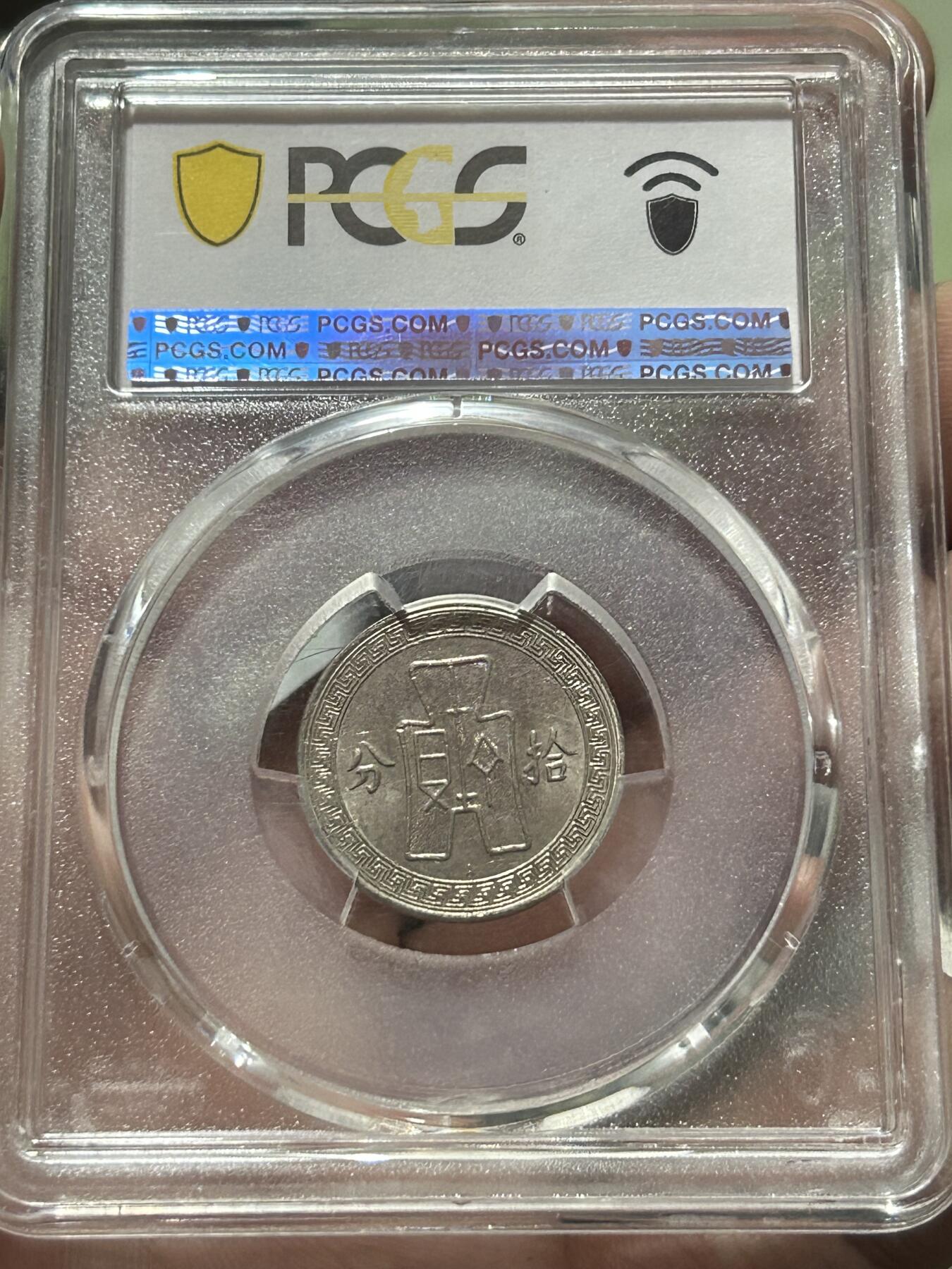 PCGS评级MS62～孙像拾分A版