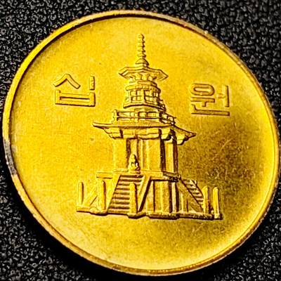 泉币菌-第200场- 新年快乐 新年第8场 本场拍品多 请提前出价（正月十五统一发货） - 原铜光极美 韩国10元黄铜币 1993年 多宝塔  22.86mm 