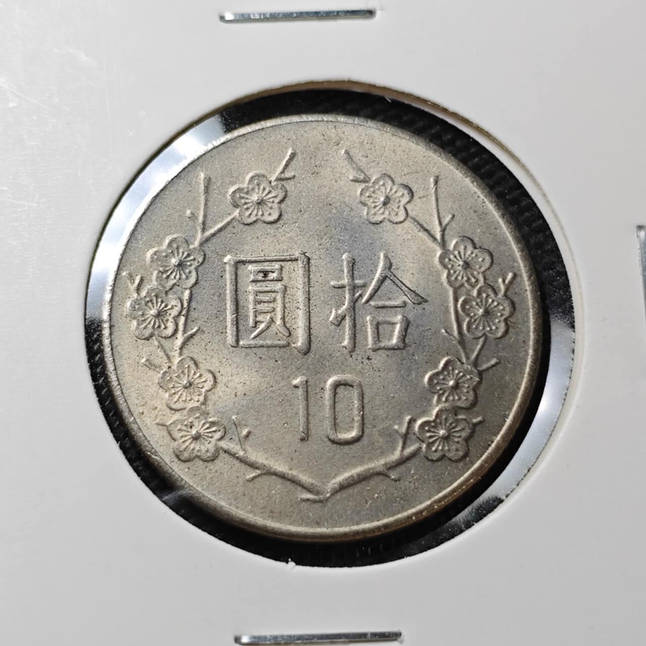 KK钱币收藏小铺  第396期  2月预留时间 周末发货  中国台湾省10元好品