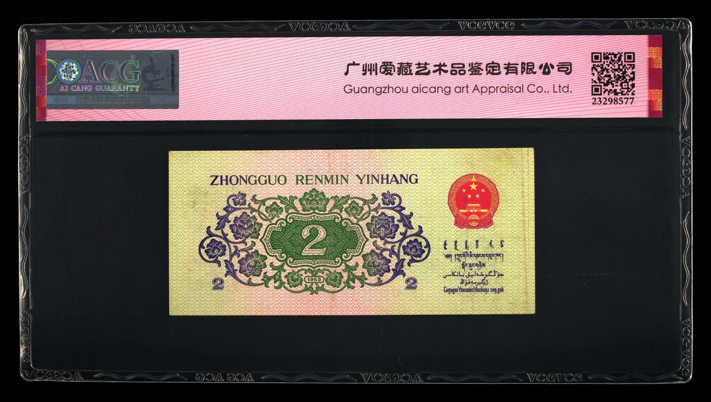 1962年贰角 长江大桥 55 EPQ 狮子6666