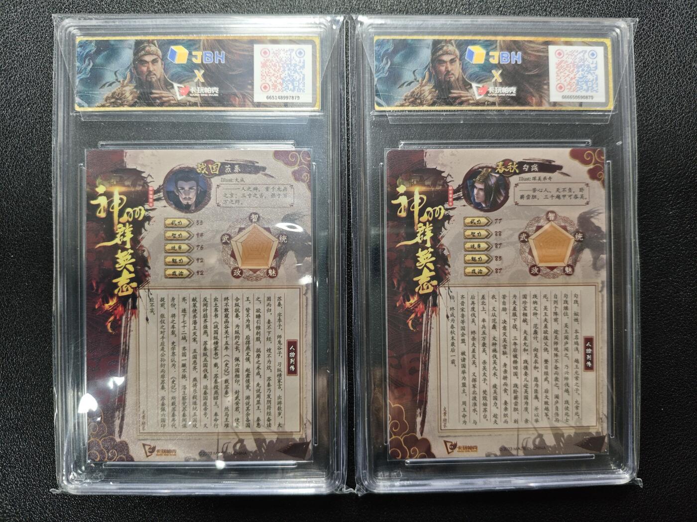 天玑星卡拍第173期《2.26周四截拍》持续收拍收评中 满赠卡需备注 卡玩帕克 神州群英志 驰辞合纵 苏秦+卧薪尝胆 勾践 两张 JBH9.5