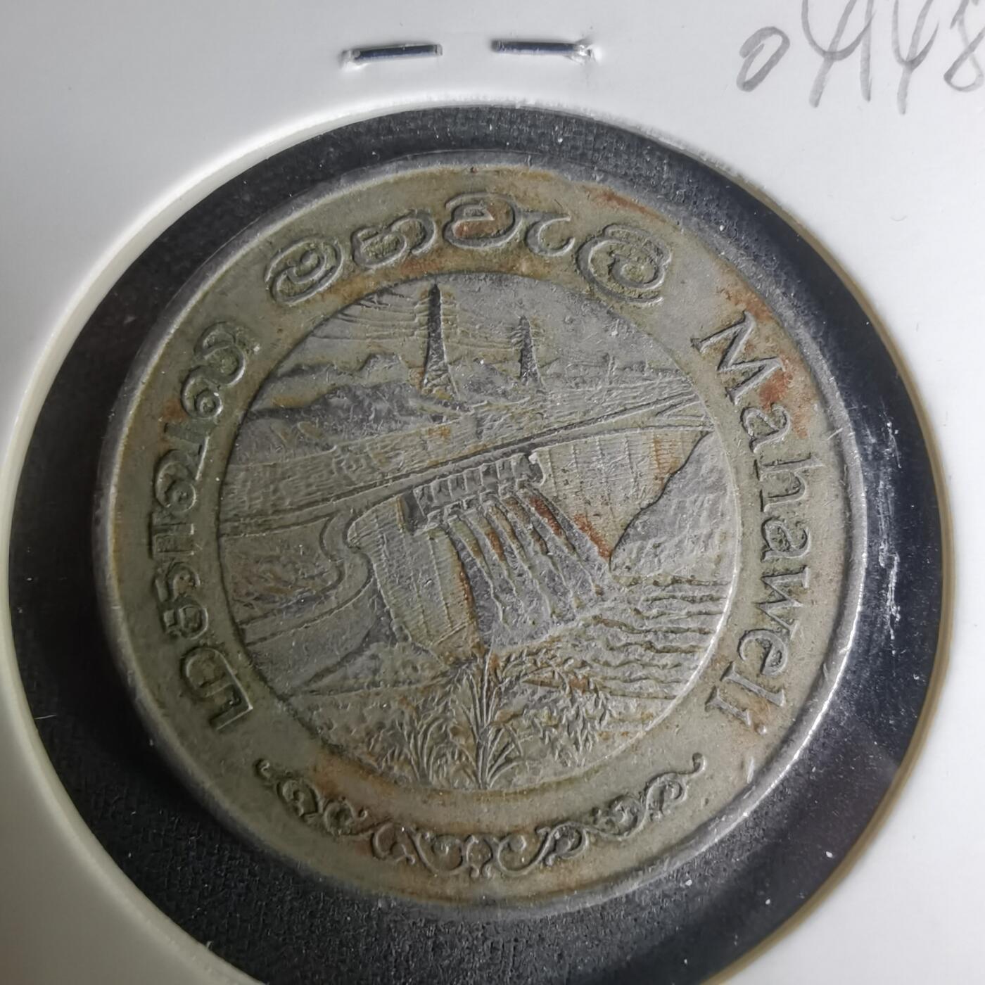 沼泽如烟--第1004场 斯里兰卡1981年2卢比纪念币