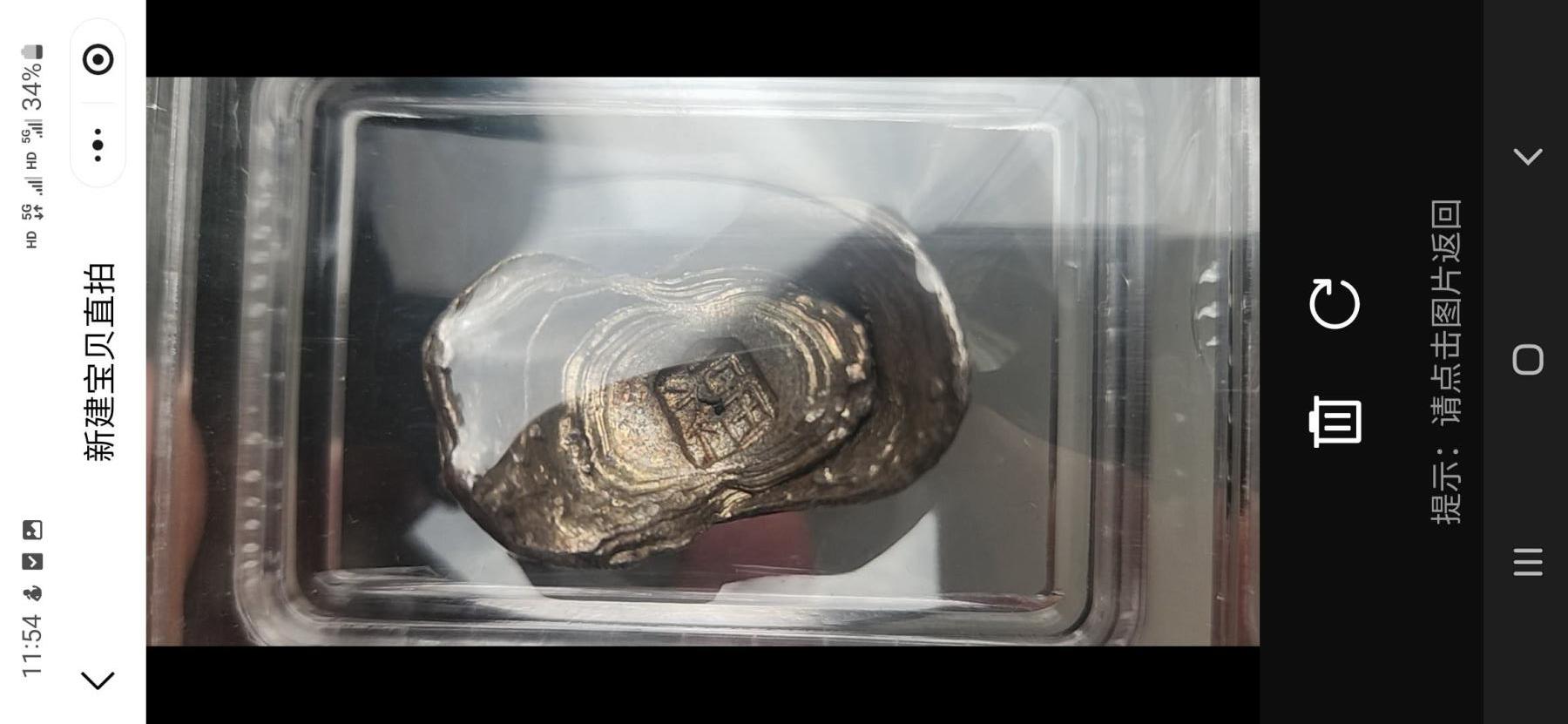 清代"福"字银锭38.1g，极美85,包浆醇厚。