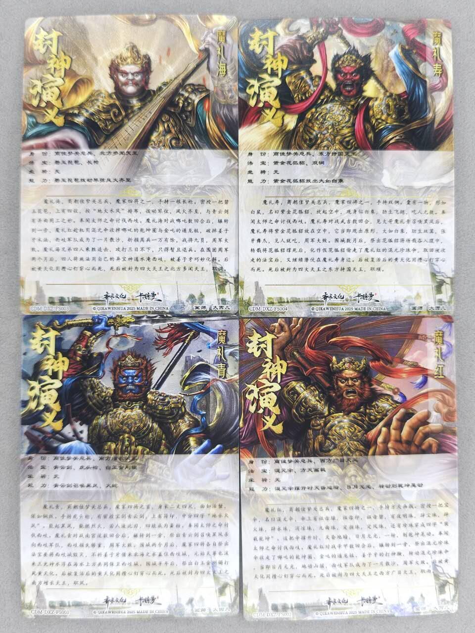 买就送PR！！龙虎卡牌-七六场（满200元包邮，无佣金，每周六结拍，欢迎送拍） 16张 卡德曼 大西几封神 - 四大天王 四工艺 (普卡 镜面 粗闪 冷烫粗闪)