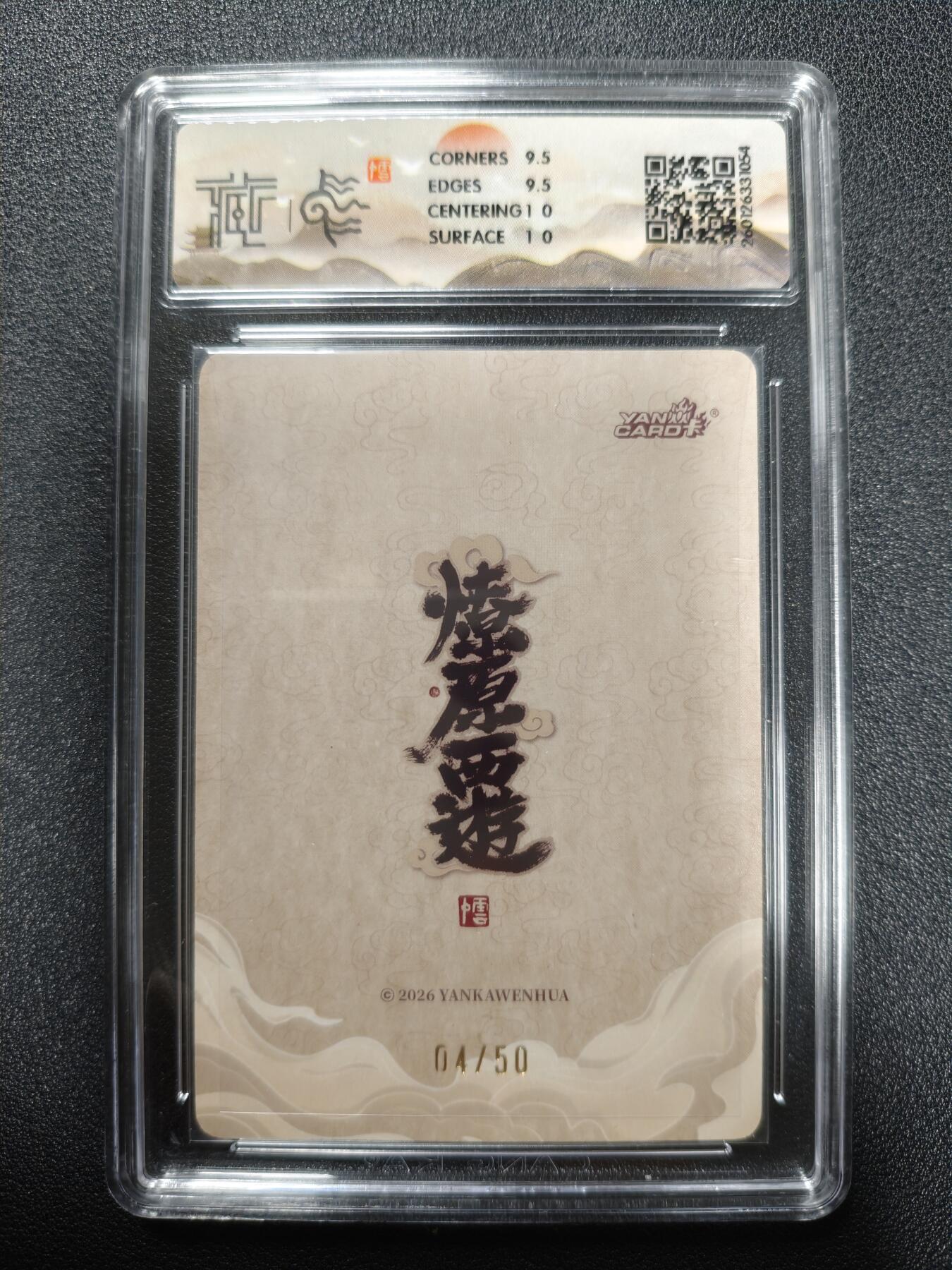 天玑星卡拍第173期《2.26周四截拍》持续收拍收评中 满赠卡需备注 焱卡文化 燎原西游 李云中 千里眼 04/50 浮雕折光 CCG10