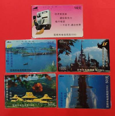 《鸿通俱乐部》拍卖第76期 2026年2月25日21：00延时节拍 - 云南田村旧卡《昆明电信广告》全  鸿通  65分*3  64分*2