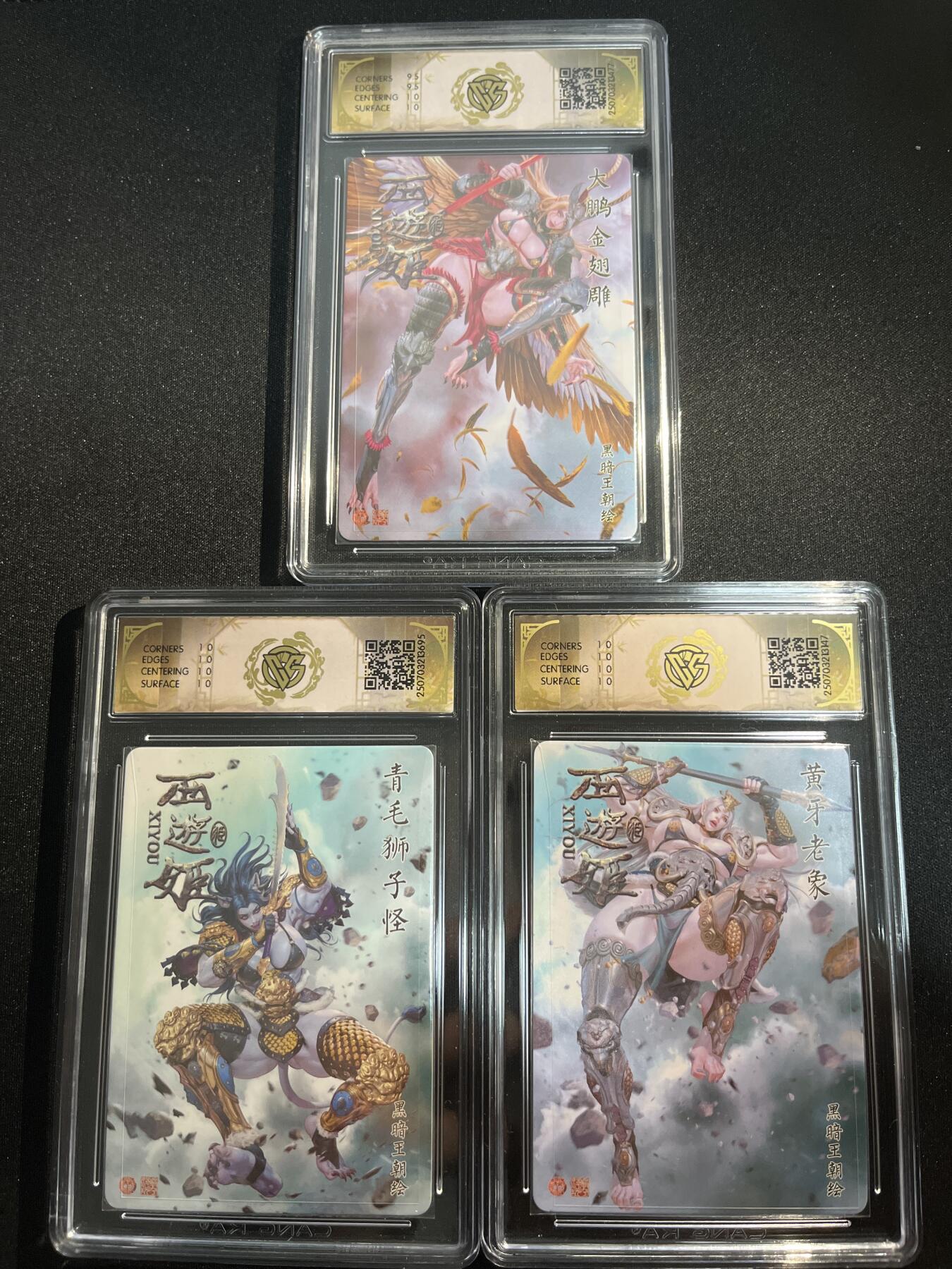 欢迎送拍、零成本上架，释放现金流，合理分配上拍卡品 【炫彩一套】黑暗王朝 狮驼岭三张  两张10星 焱卡文化&西游姬