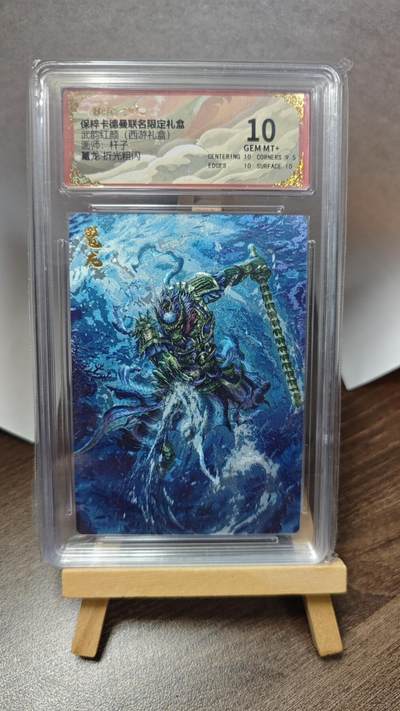 玉楼春卡牌第三期（开年小场，送拍零佣金，持续收拍） - 【粗闪】卡德曼武韵红颜 西游礼盒 画师杆子 ？龙 10G+