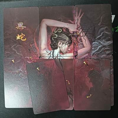 花开卡拍第61期（3月7号周六截拍，品控勿拍!!!拍品不寄存，运费5元（新疆需补运费差价或顺丰到付），自制卡难免瑕疵，可能存在轻微撞角爆边等出厂瑕疵，品控介意勿拍！） - 燎原卡牌 妖姬传 9拼  黑蛇