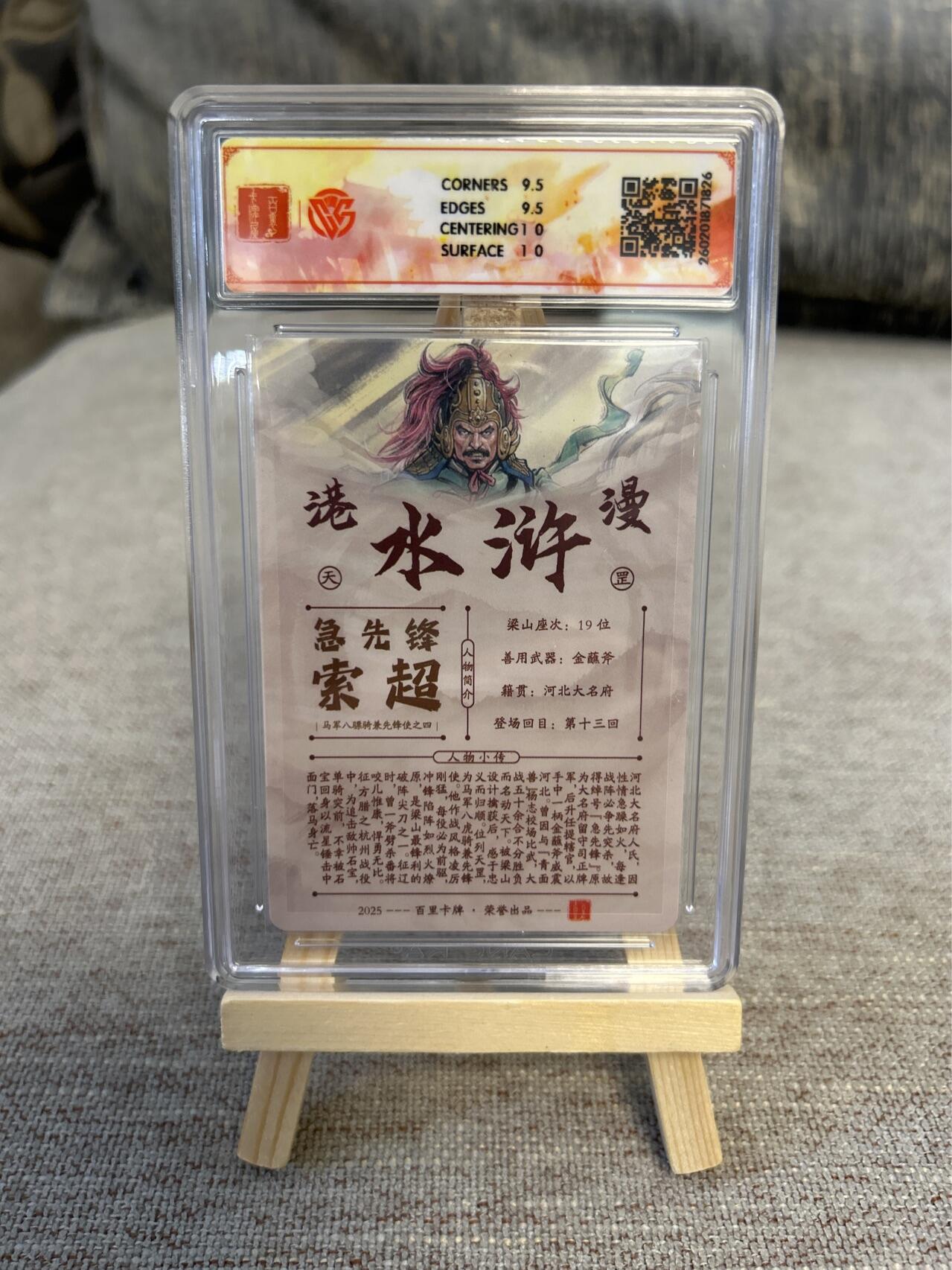 喜灰玩卡拍卖第五期，接拍品0佣金，欢迎送拍，释放现金流，让自己有资金可以购买更多喜欢的卡牌，让别的卡友能淘到更多心仪的卡牌 港漫水浒 夏伟义老师亲签 急先锋索超