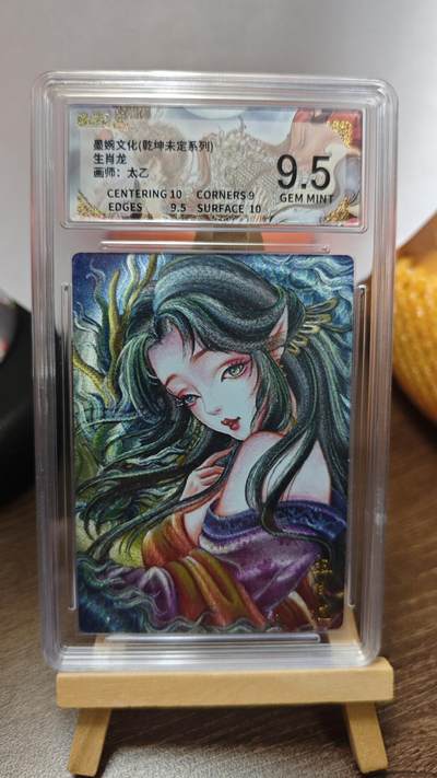 玉楼春卡牌第三期（开年小场，送拍零佣金，持续收拍） - 【粗闪】墨婉文化 乾坤未定 画师太乙 生肖龙 9.5