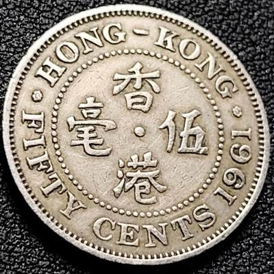 泉币菌-第200场- 新年快乐 新年第8场 本场拍品多 请提前出价（正月十五统一发货） - 早期 1961年 英属香港 伍毫镍币 23.5mm 伊丽莎白二世