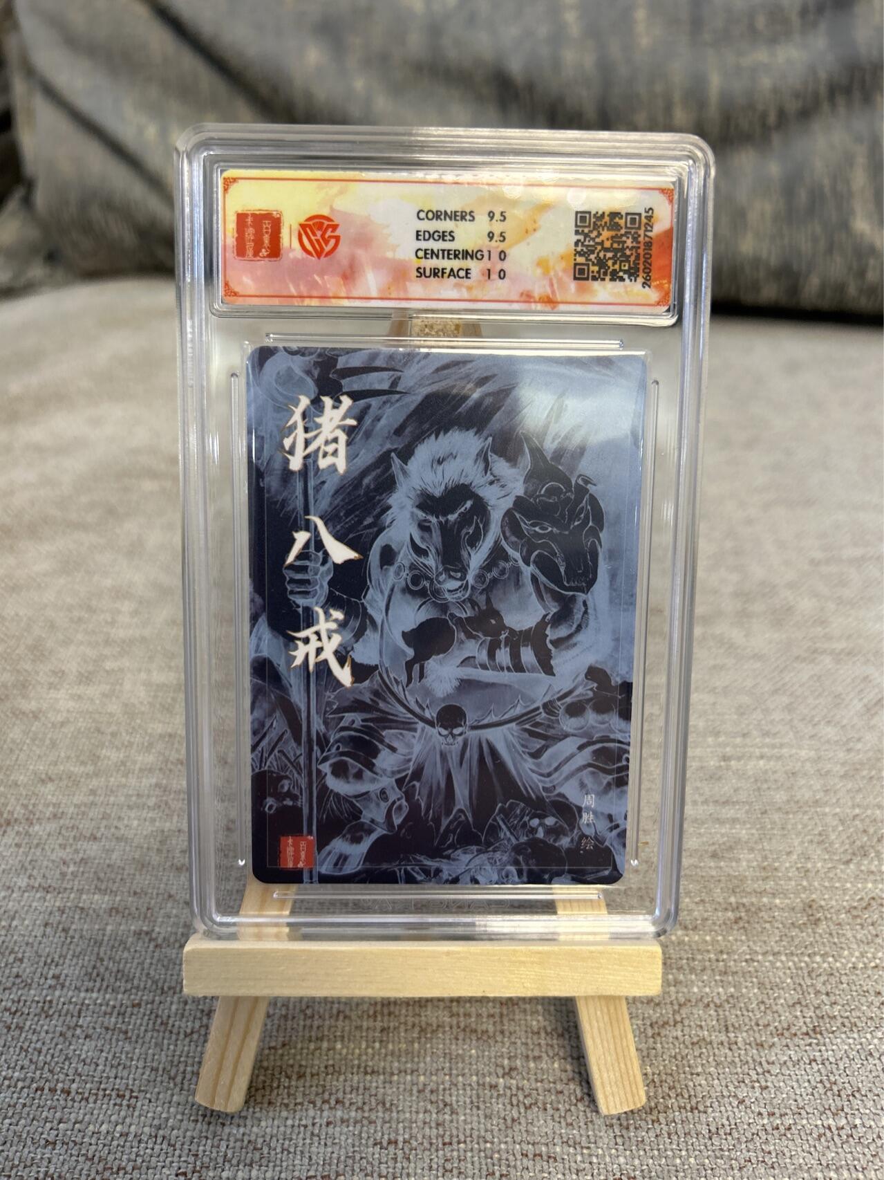 喜灰玩卡拍卖第五期，接拍品0佣金，欢迎送拍，释放现金流，让自己有资金可以购买更多喜欢的卡牌，让别的卡友能淘到更多心仪的卡牌 港漫水浒 周胜老师亲签特卡 猪八戒