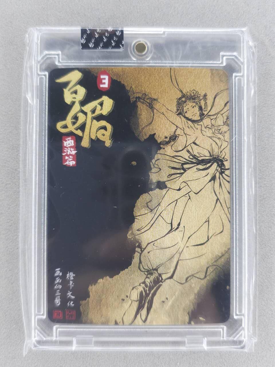 买就送PR！！龙虎卡牌-七六场（满200元包邮，无佣金，每周六结拍，欢迎送拍） 【亲签】粗闪官封砖 橙卡文化 画画的三哥 - 白龙侍女