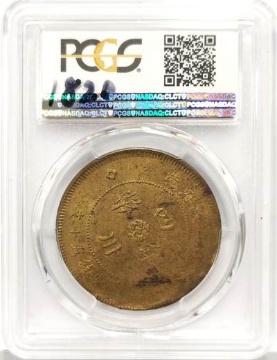 博洋堂世界钱币拍卖第162期（全场包邮） PCGS MS61 原光四川铜币50文大尺寸大面值，海外指导价260美金，高峰时市场价远高于指导价，高分国币现在是入手建仓的好时机