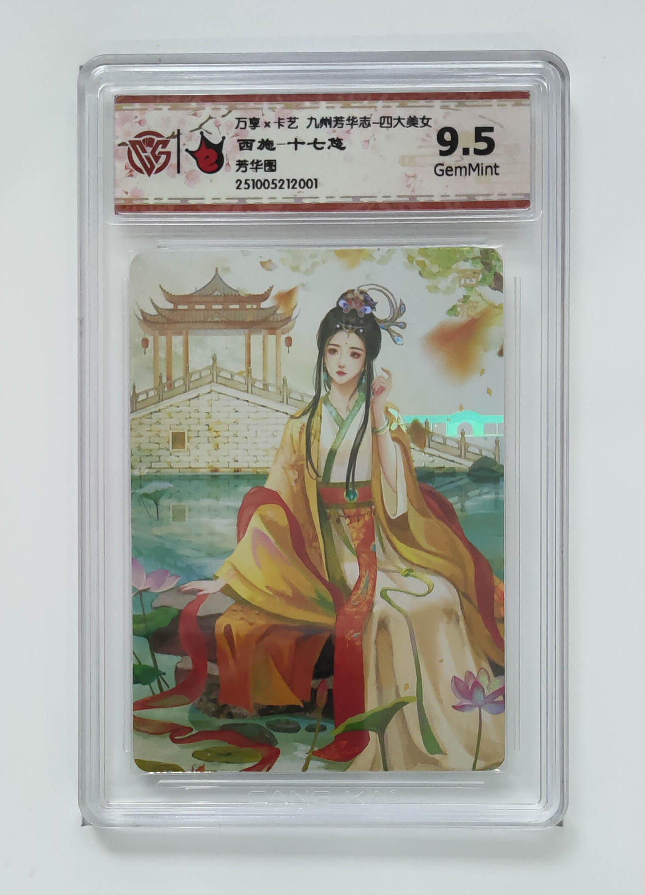 喜灰玩卡拍卖第五期，接拍品0佣金，欢迎送拍，释放现金流，让自己有资金可以购买更多喜欢的卡牌，让别的卡友能淘到更多心仪的卡牌 万享 西施-十七悠