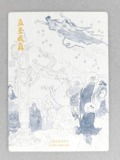 买就送独家PR！！龙虎卡牌-七六场（满200元包邮，无佣金，每周六结拍，欢迎送拍） 粗闪卡 昆仑万象 项维仁西游 - 五圣成真