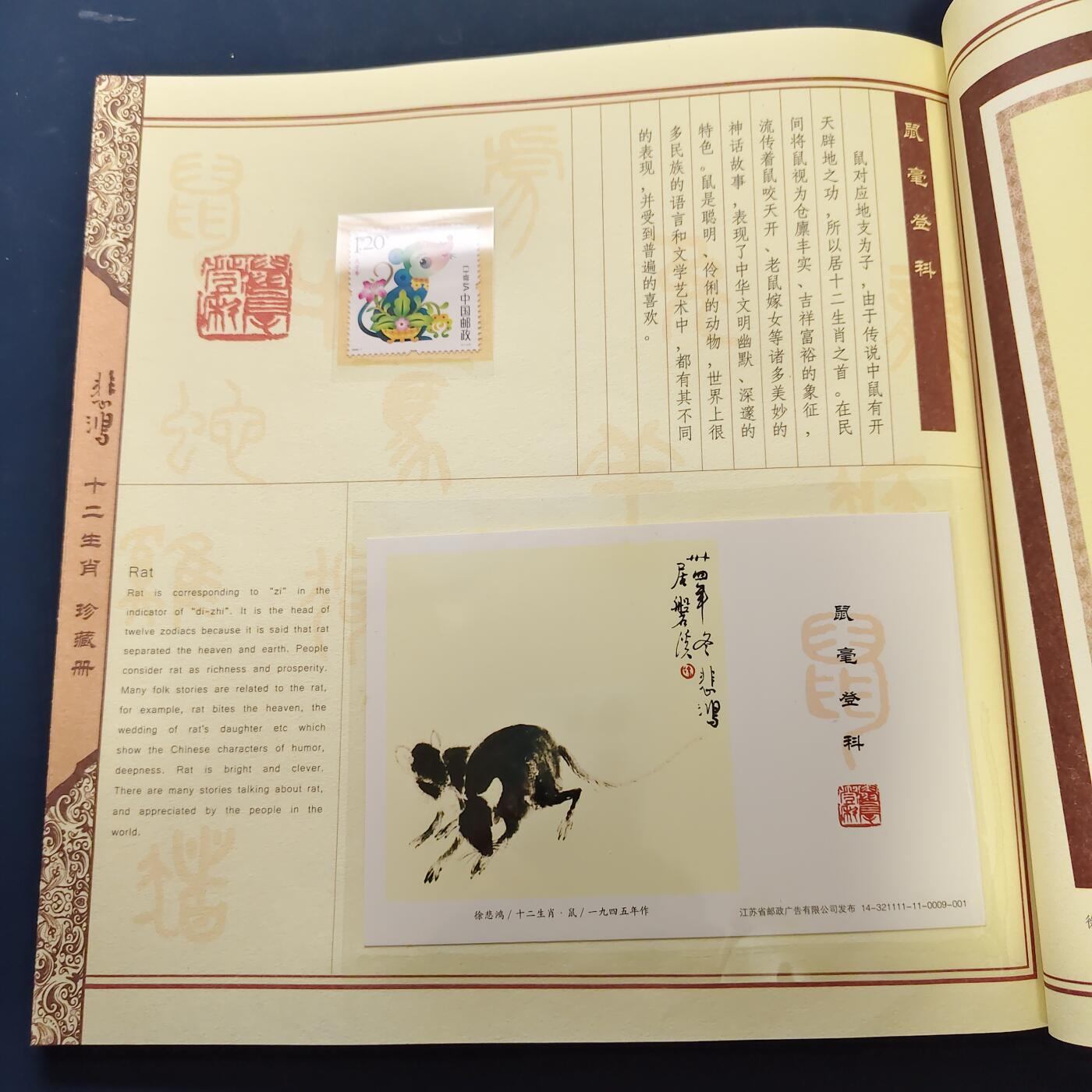 【全场包邮】纯粹捡漏拍507场-持续更新中 【邮票书】中国悲鸿十二生肖宣纸邮票珍藏册