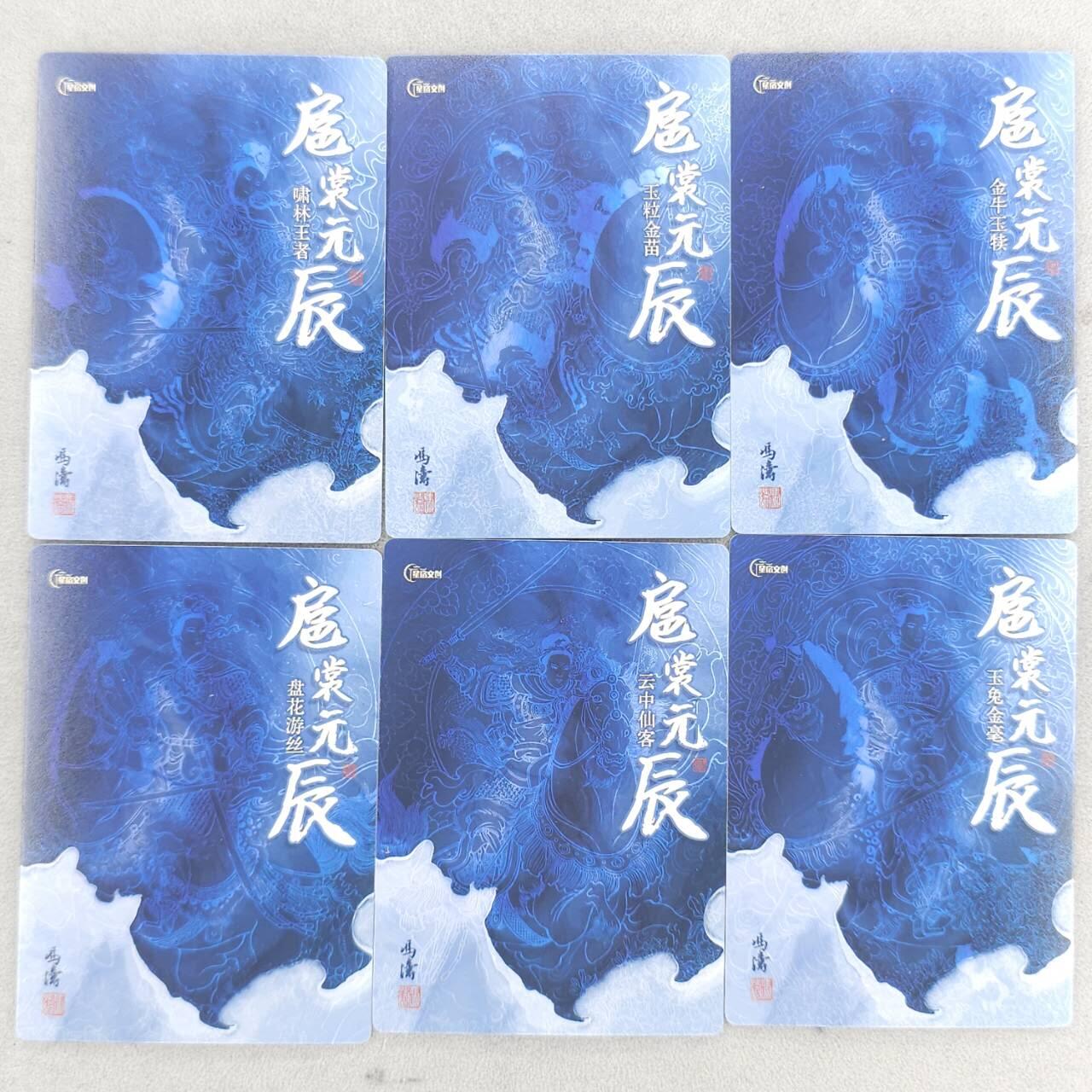 买就送PR！！龙虎卡牌-七六场（满200元包邮，无佣金，每周六结拍，欢迎送拍） 普卡6张 星宿文创 冯涛 - 生肖三娘 上弹 一套