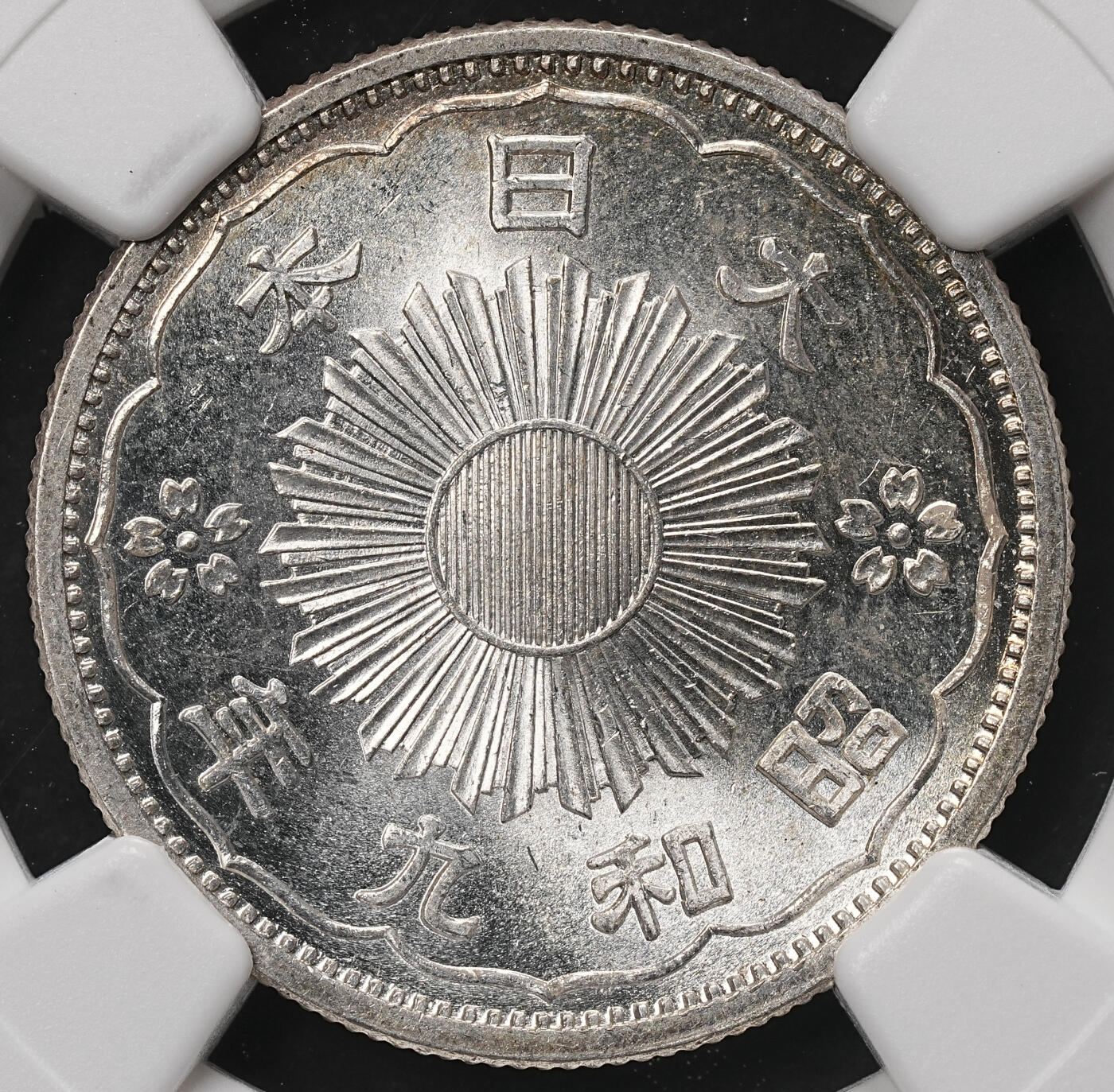 修遠堂世界钱币第106期，请看参拍说明 NGC MS66 昭和九年双凤五十钱银币