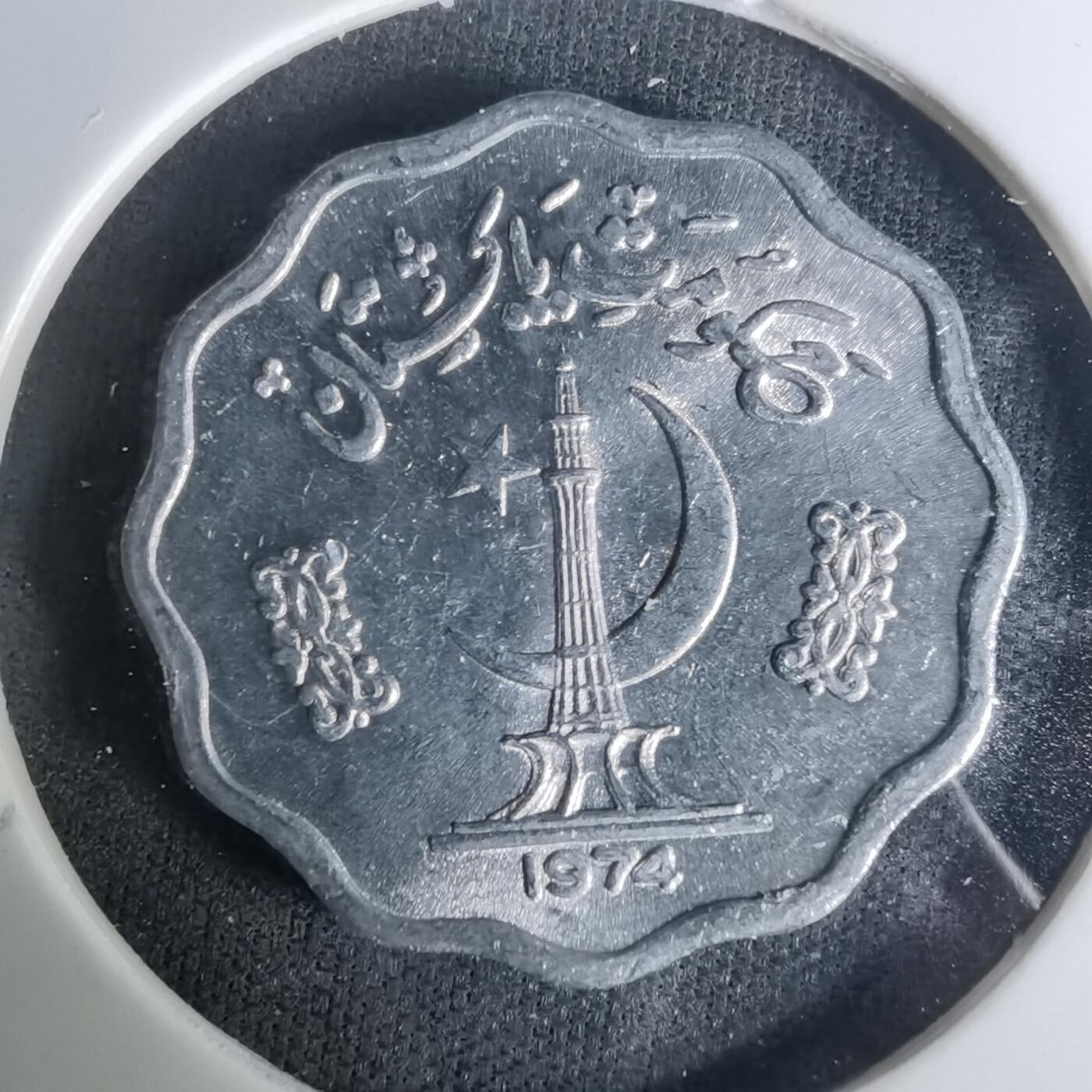 沼泽如烟--第1004场 巴基斯坦1974年10派沙